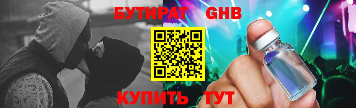 Бутират вода Иркутск