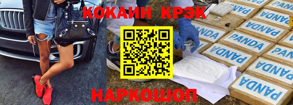 КОКАИН Эквадор  Вход с VPN  Cocaine FishScale  Иркутск 