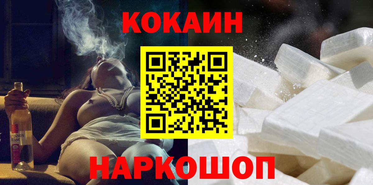 Cocaine Перу Иркутск