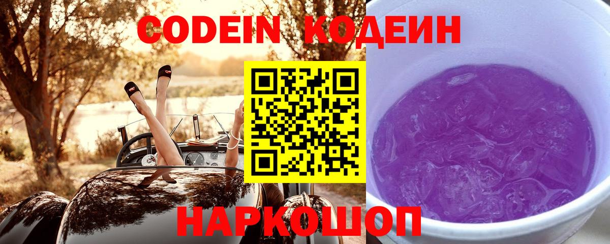 Кодеин напиток Lean (лин)  Вход с VPN  Иркутск 