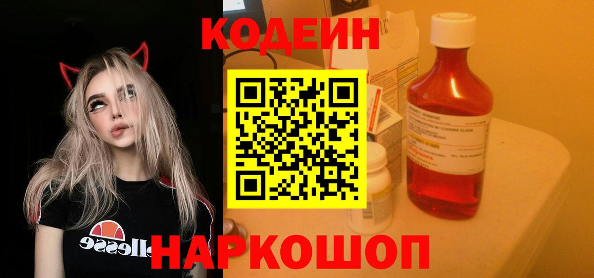 Кодеин напиток Lean (лин) Иркутск