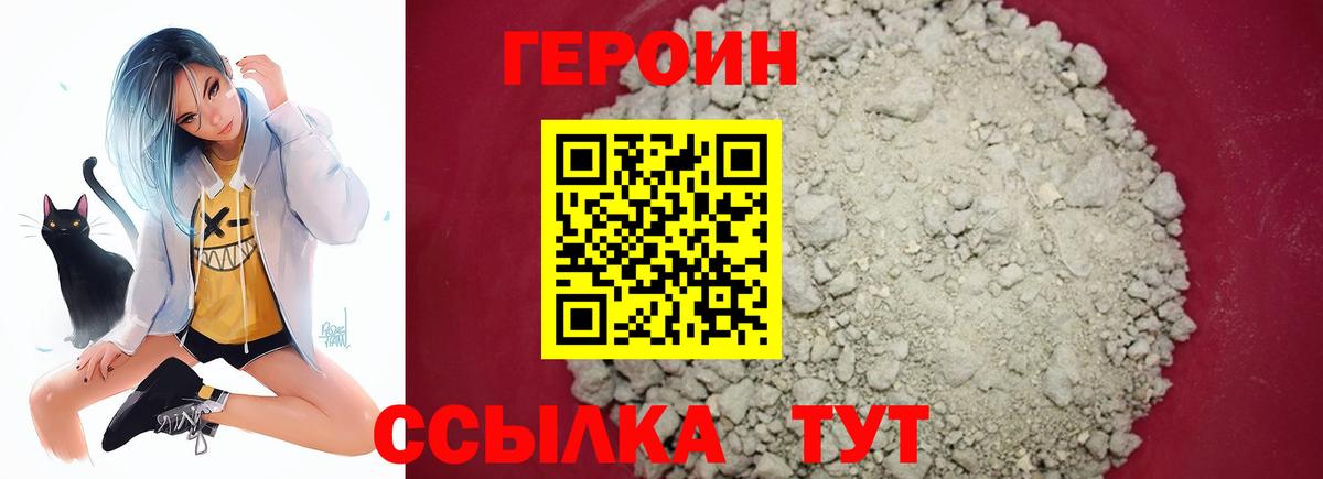 Иркутск  ГЕРОИН Heroin  Вход с VPN 