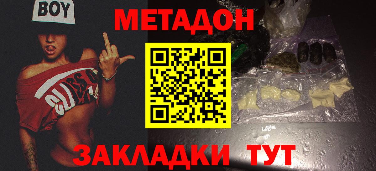 Иркутск  МЕТАДОН мёд  Вход с VPN 
