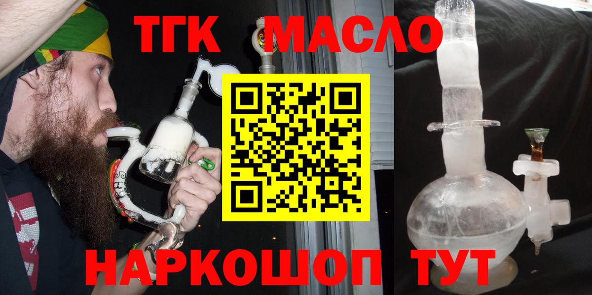 Дистиллят ТГК Wax  Вход с VPN  Иркутск  ТГК концентрат 